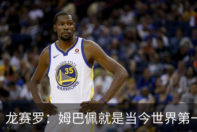龙赛罗：姆巴佩就是当今世界第一人，不要再戴着有色眼镜审视他